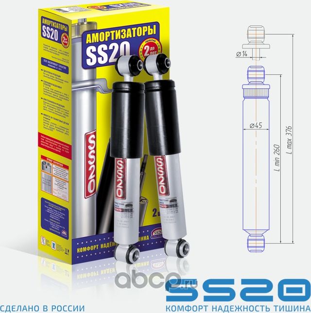 Амортизатор задний Комфорт (2 шт) (Ss20). Артикул SS20137