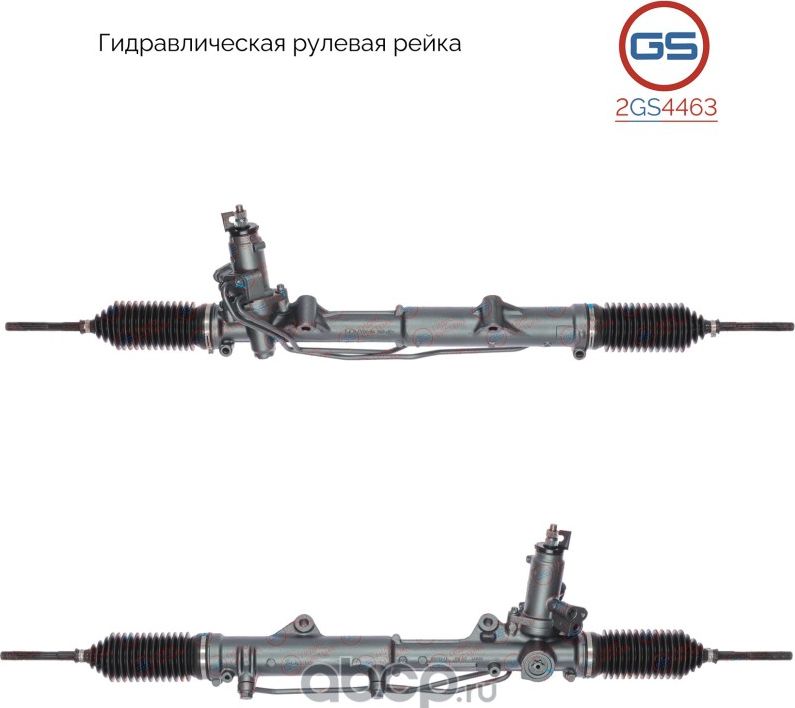 Рейка рулевая (GS). Артикул 2GS4463