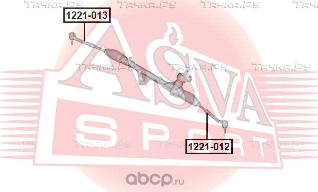 НАКОНЕЧНИК РУЛЕВОЙ (Asva). Артикул 1221012