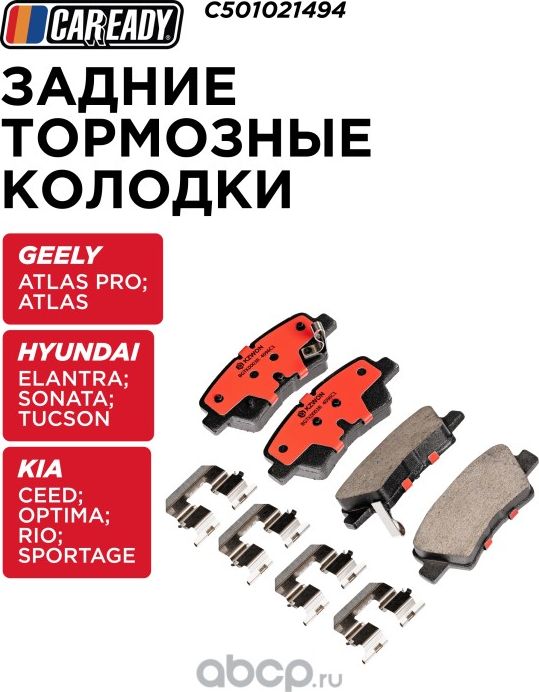 Колодки тормозные (Caready). Артикул C501021494
