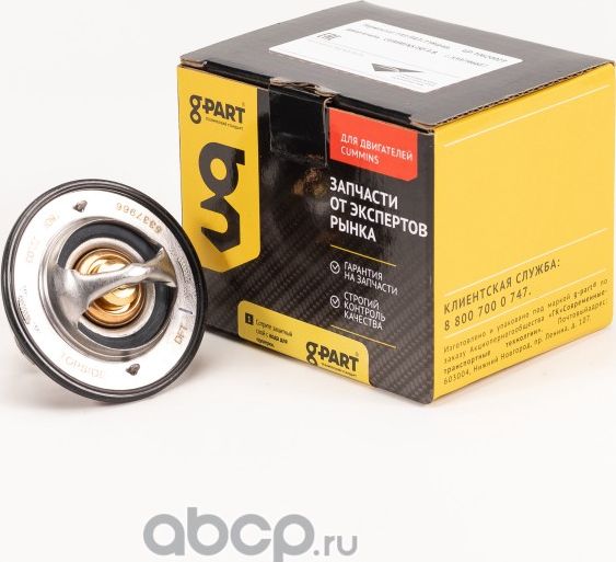 Термостат Cummins 3.8 Валдай, КАМАЗ, ПАЗ G-PART .BBL1411, .5337966F,. Артикул GP10620023