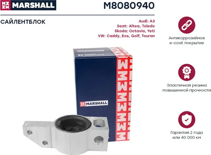 Сайлентблок рычага VAG A3/OCTAVIA/SUPERB/GOLF V/VI/TOURAN 03- пер.подв.лев. (Marshall) Marshall. Артикул M8080940