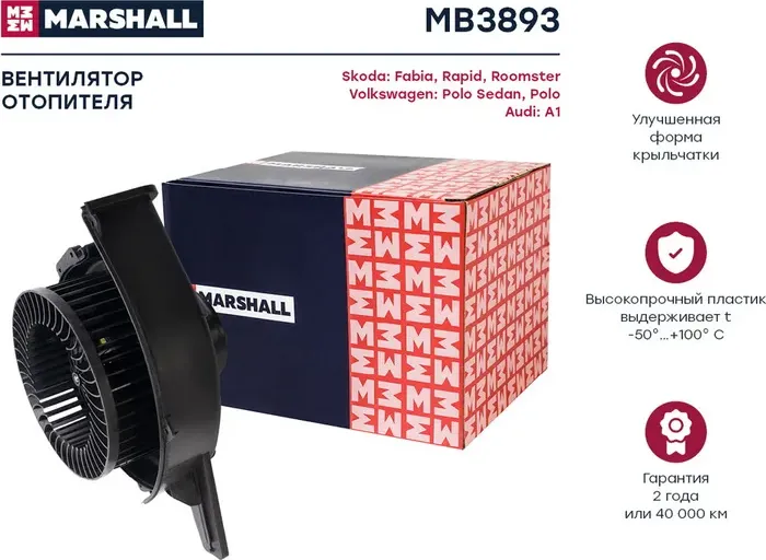 Мотор отопителя салона VAG A2/POLO 01 (Marshall). Артикул MB3893