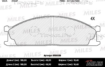 Тормозные колодки Miles (Semi-Metallic). Артикул E100325