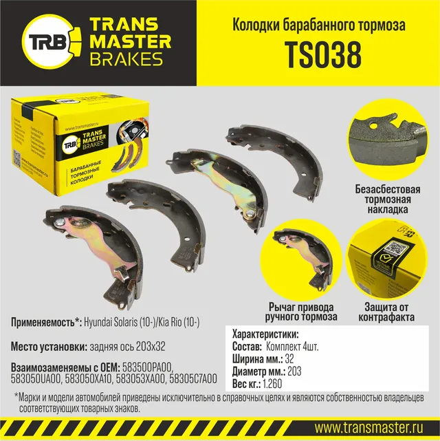 Колодки торм.бар.HYUNDAI i20/SOLARIS 08- (Transmaster). Артикул TS038