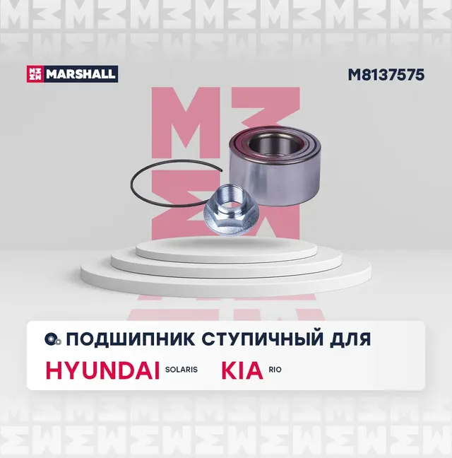 Подшипник ступицы комплект передний Hyundai Solaris IV 2010- Kia Rio III 2011 (Marshall). Артикул M8137575