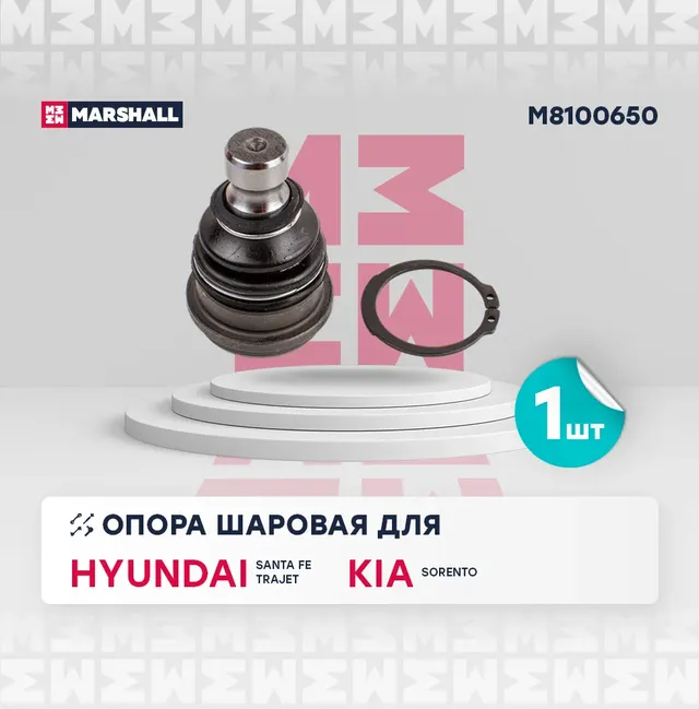 Шаровая опора перед. лев./прав. (Marshall). Артикул M8100650