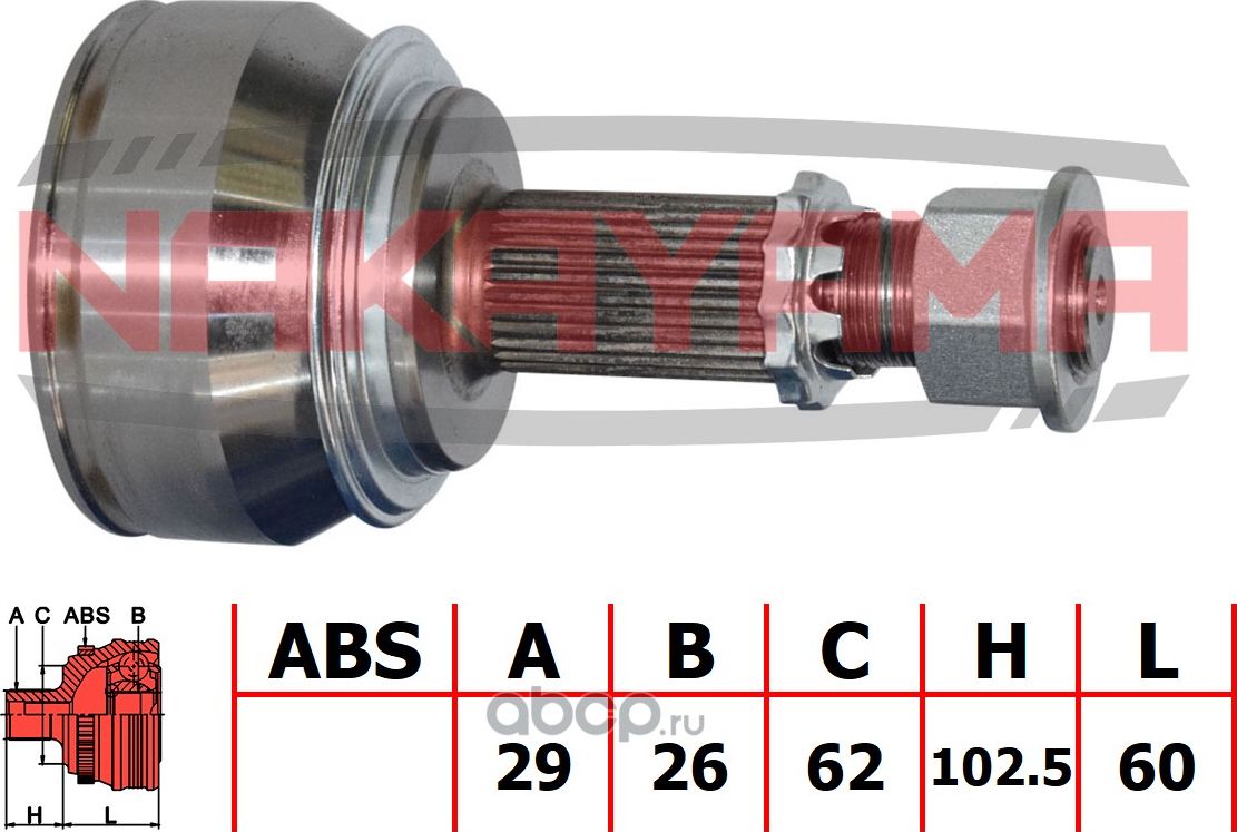 ШРУС внешн. комплект (Nakayama). Артикул NJ2119NY