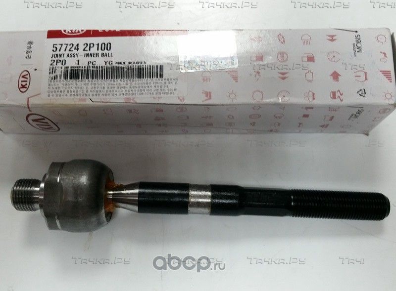 Рулевая тяга Hyundai / Kia внутренняя для Kia Sorento II 2009-2026. Артикул 577242P100