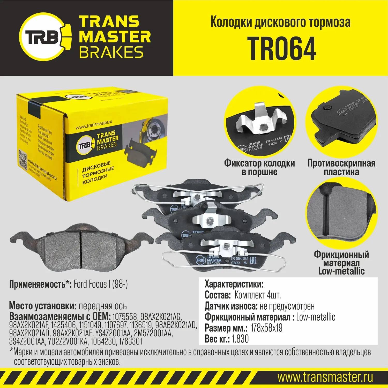 Transmaster Колодки дискового тормоза  передняя ось Ford Focus I (98-) TR064 (1075558). Артикул tr064