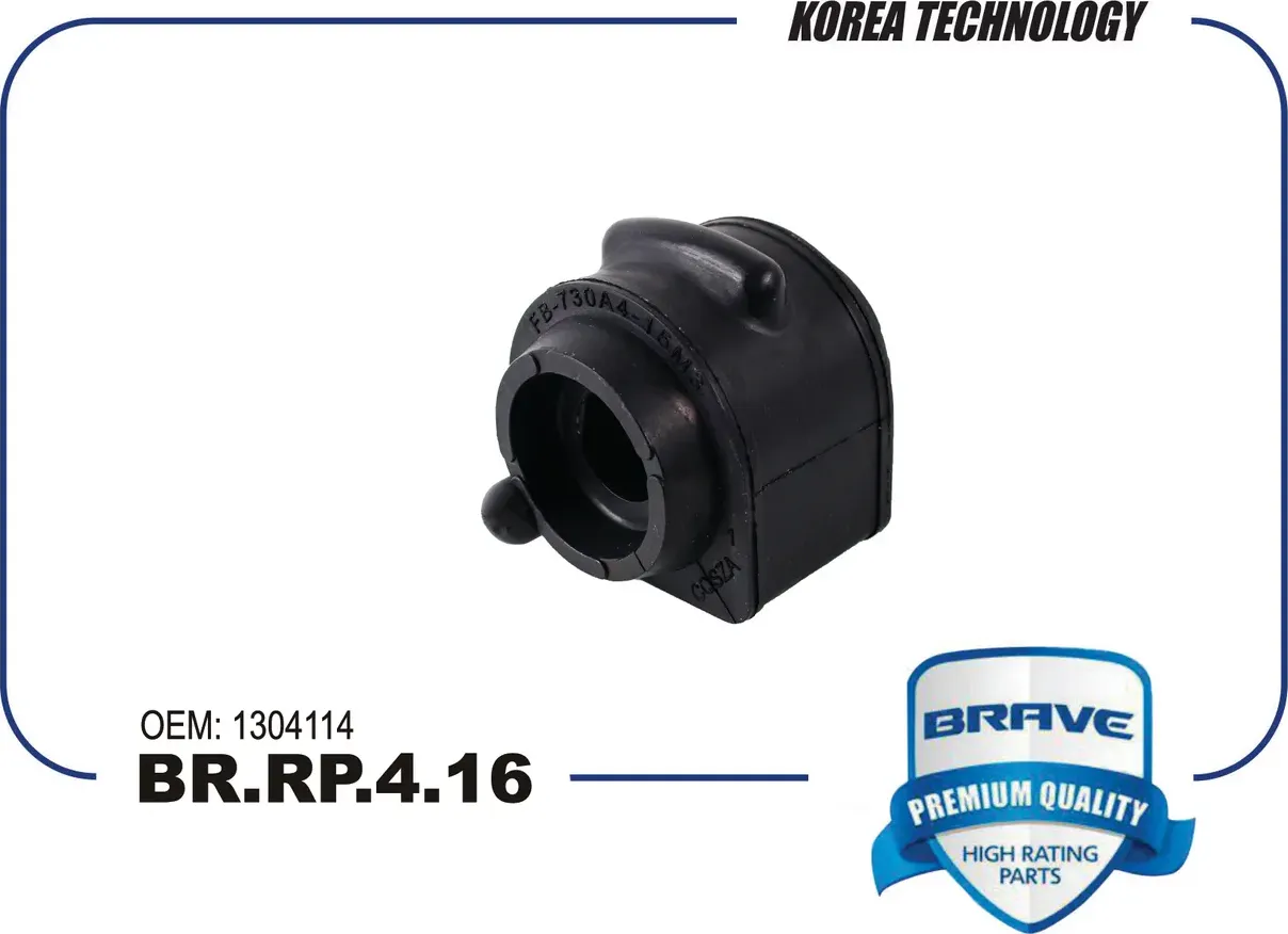 Втулка стабилизатора (Brave). Артикул BRRP416