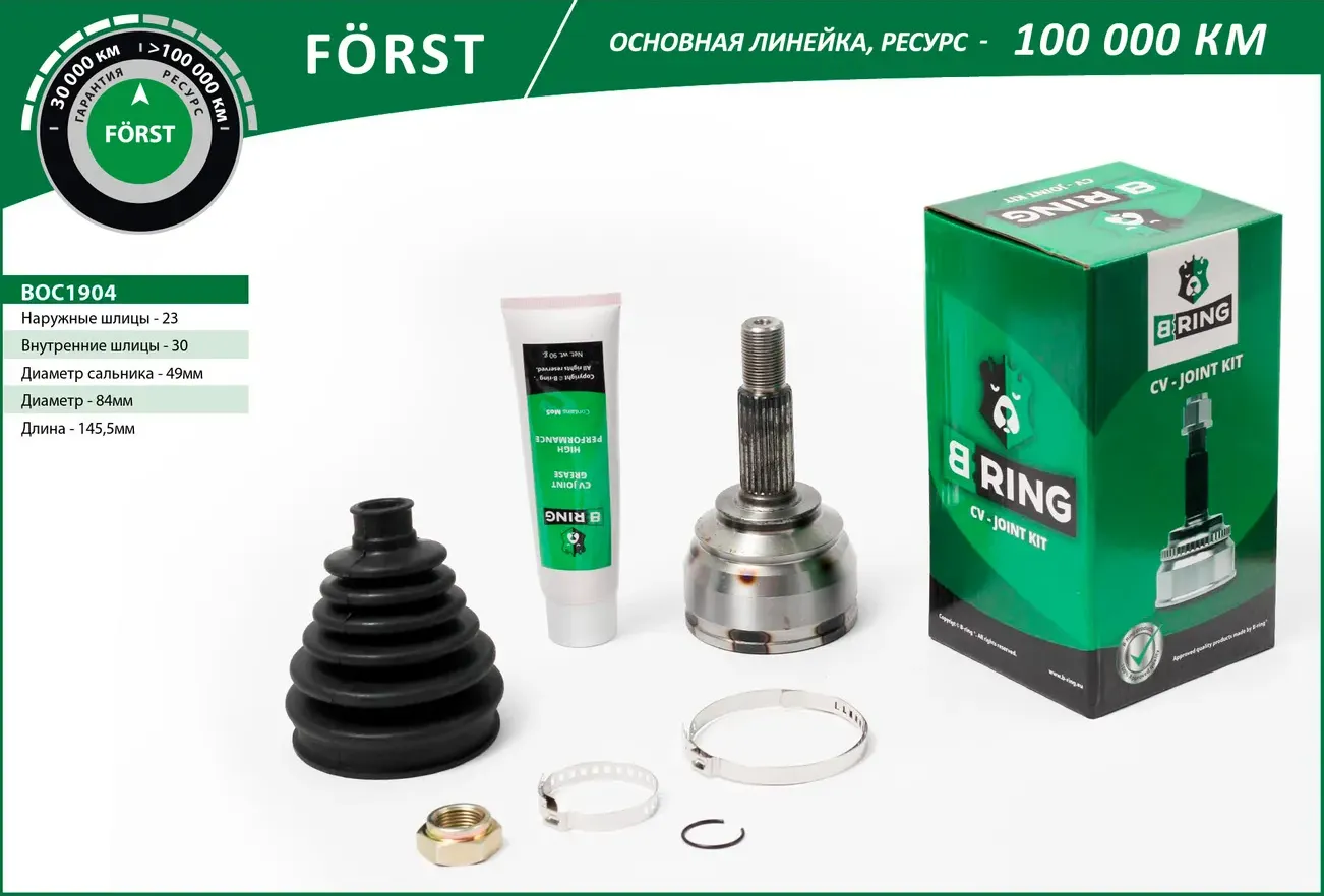 Шрус LADA Largus (12-) (наруж.) [23/30] (BOC1904) B-RING FORST. Артикул boc1904