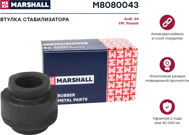 Втулка стабилизатора (Marshall). Артикул M8080043