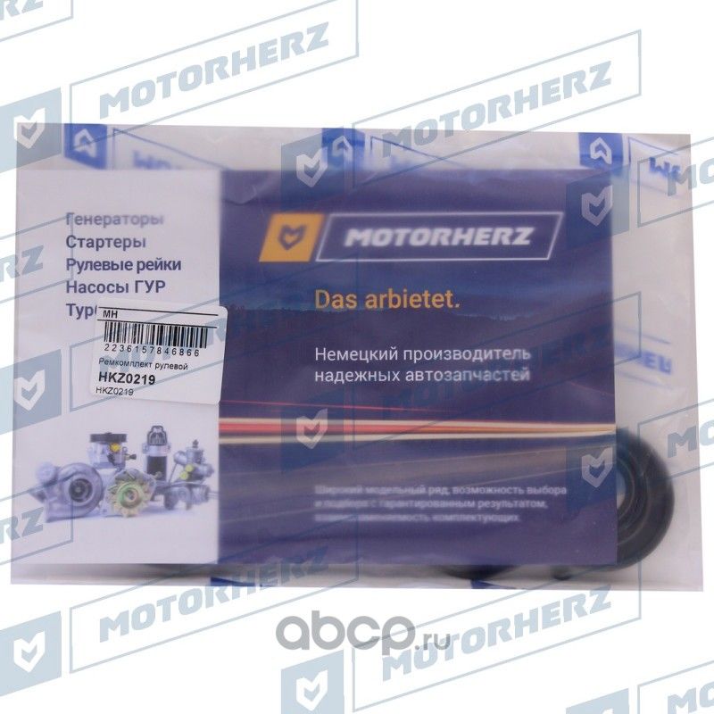Ремкомплект рулевой рейки HONDA CR-V III 06-12 (Motorherz). Артикул HKZ0219