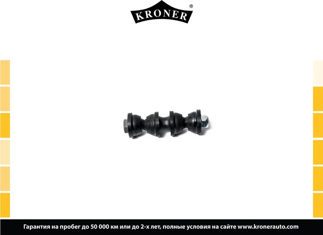 Стойка стабилизатора (Kroner). Артикул K330393