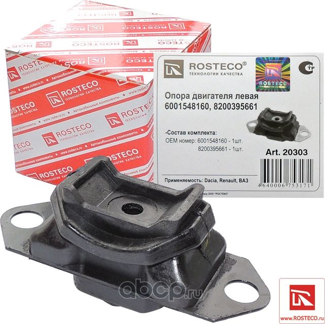 Опора двигателя левая (Rosteco). Артикул 20303