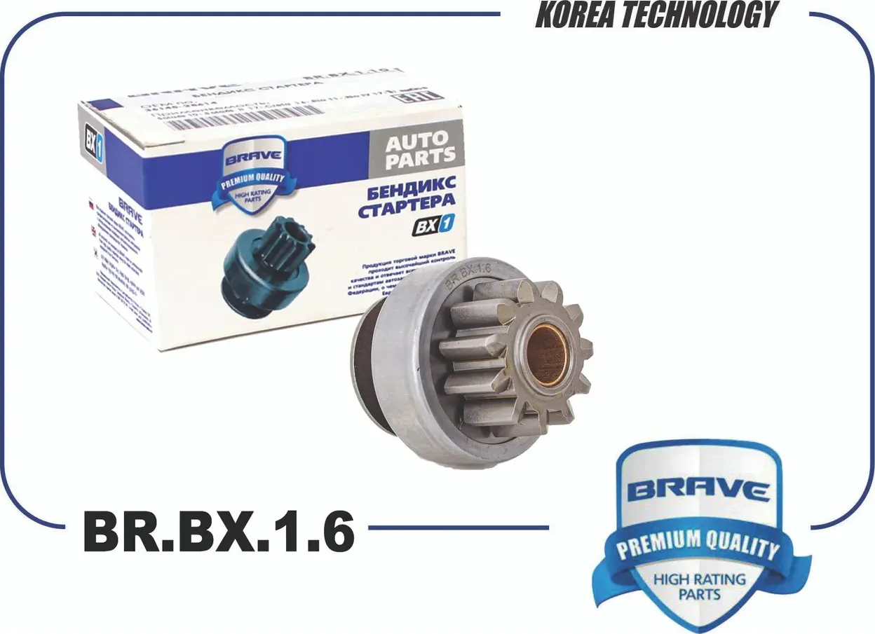 Бендикс стартера (Brave). Артикул BR.BX.1.6