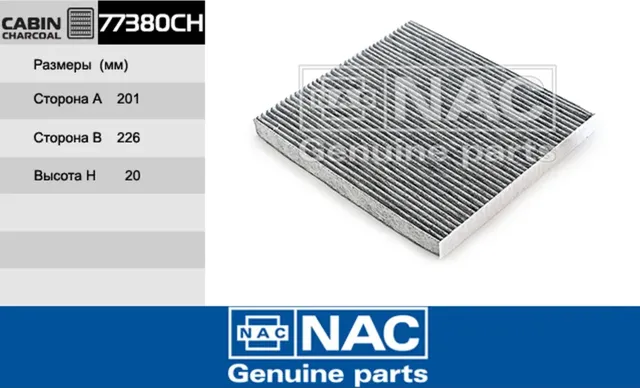 NAC Салонный фильтр уголь. SsangYong Actyon II New NAC. Артикул 77380CH