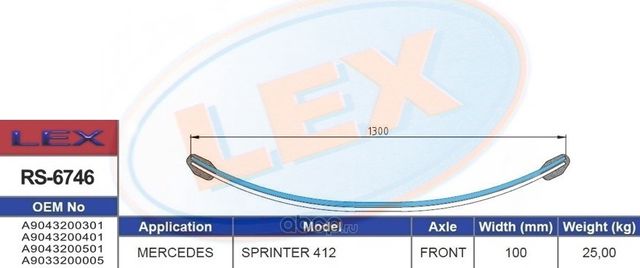 Рессора листовая передняя верхний лист LEX RS-6746. Артикул RS-6746