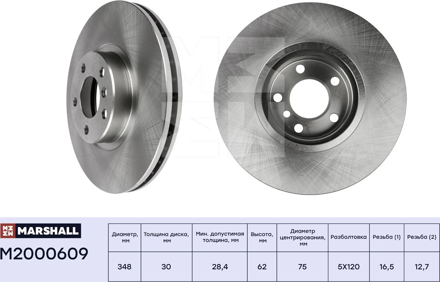 Тормозной диск передн. BMW X5 (E70, F15, F85) 06- / X6 (E71, E72, F16, F86) 07 (Marshall). Артикул M2000609