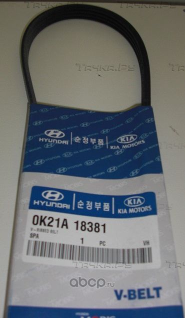 Приводной ремень поликлиновой Hyundai / KIA. Артикул 0K21A18381