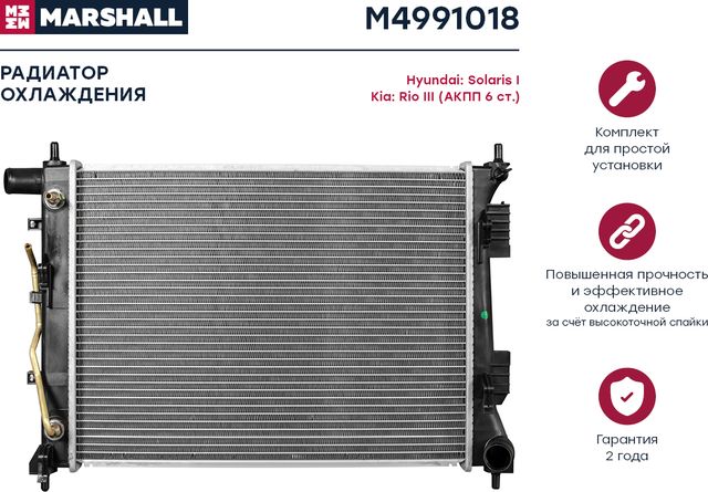 Радиатор HYUNDAI SOLARIS/KIA RIO AT 10 (Marshall). Артикул M4991018