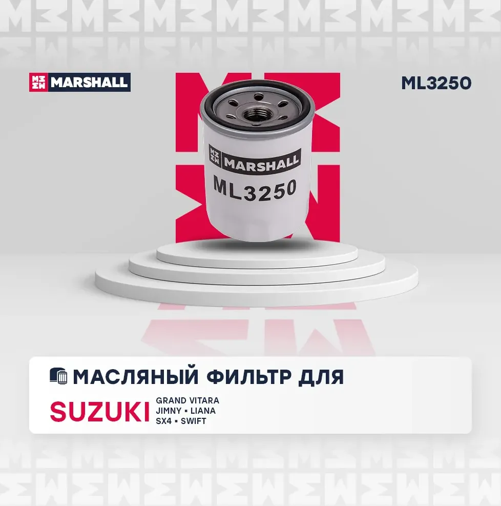 Фильтр масляный (Marshall). Артикул ML3250
