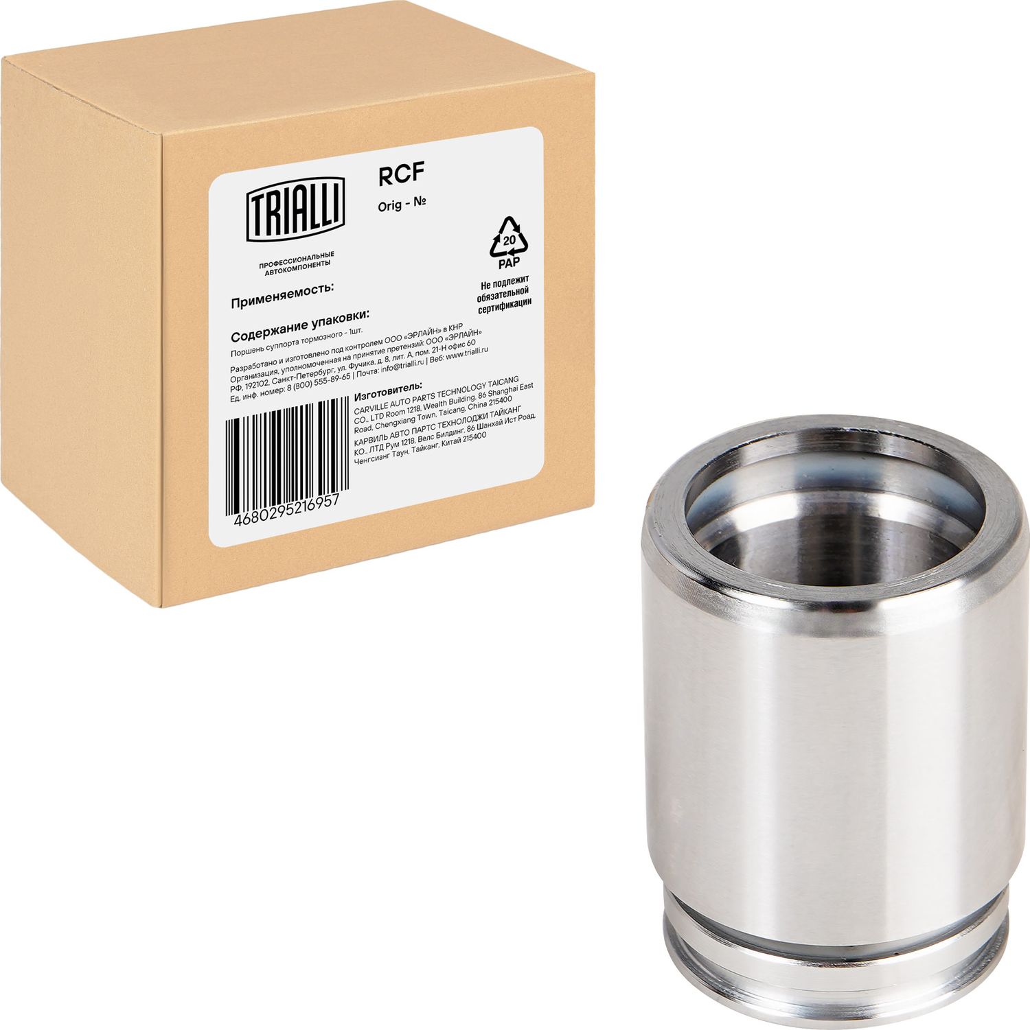 Поршень тормозного суппорта Trialli. Артикул RCF 550116