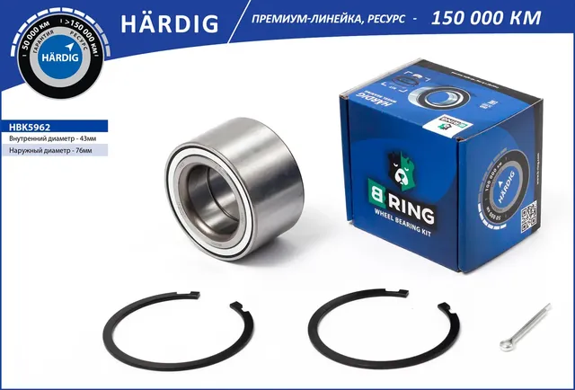 Подшипник ступицы NISSAN X-Trail (01-) (перед. компл.) [43x76x43] (HBK5962) B-RING HARDIG B-Ring. Артикул hbk5962
