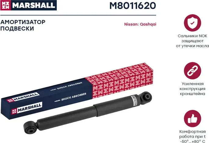 Амортизатор NISSAN QASHQAI 02/07- зад.газ. (Marshall). Артикул M8011620