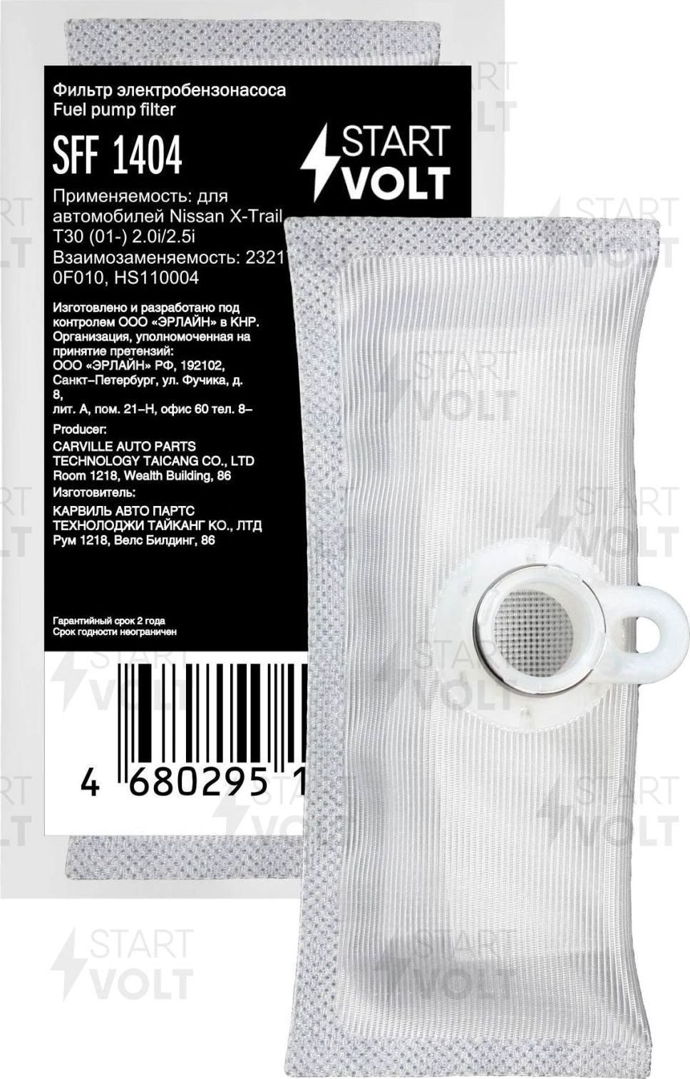 Сетка-фильтр грубой очистки бензонасоса StartVOLT. Артикул SFF 1404
