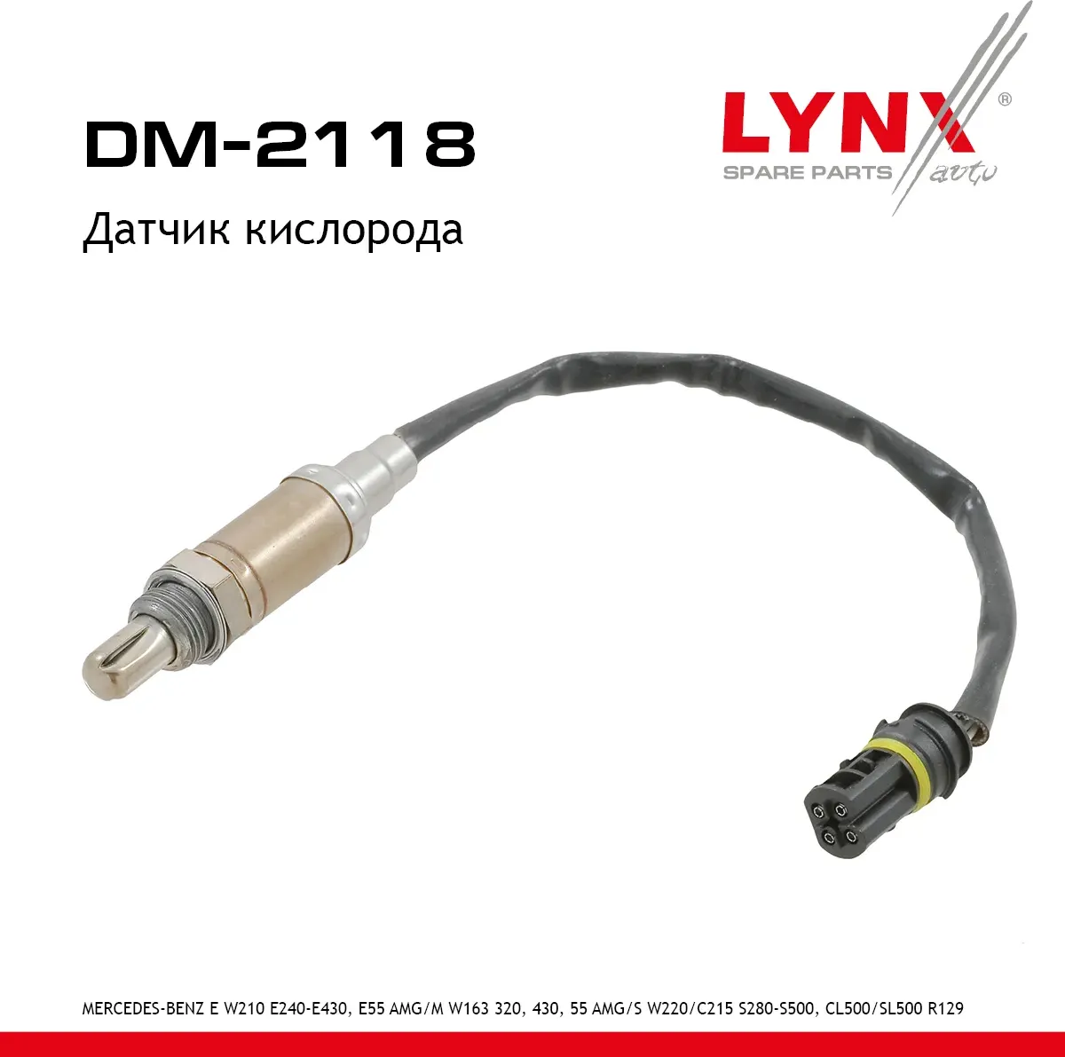 Датчик кислорода (Lynxauto). Артикул DM2118