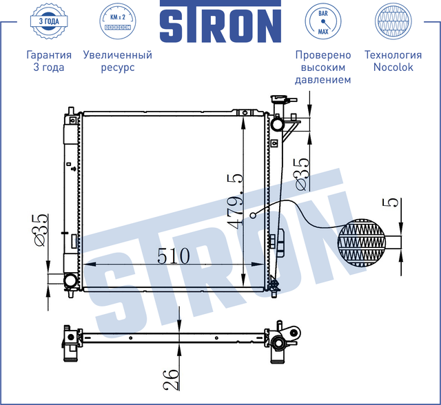 Радиатор двигателя Stron. Артикул STR0433
