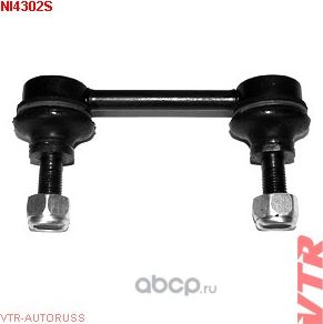 Тяга стабилизатора задней подвески (VTR). Артикул NI4302S