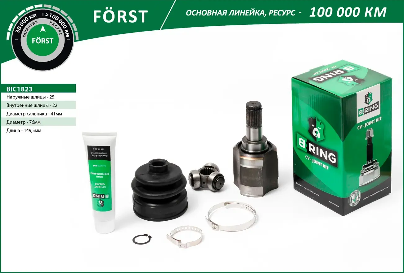 Шрус HYUNDAI Solaris (10-) KIA Rio (11-) (внутр.) [25/22] (BIC1823) B-RING FORST. Артикул BIC1823