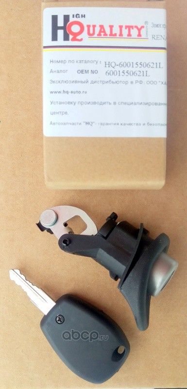 ЗАМОК КРЫШКИ БАГАЖНИКА СТАРОГО ОБРАЗЦА (H&Q). Артикул HQ6001550621L