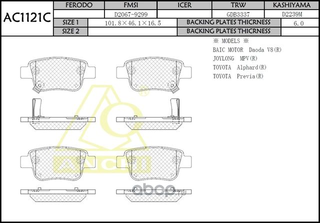 Тормозные колодки (Anchi) Anchi. Артикул AC1121C