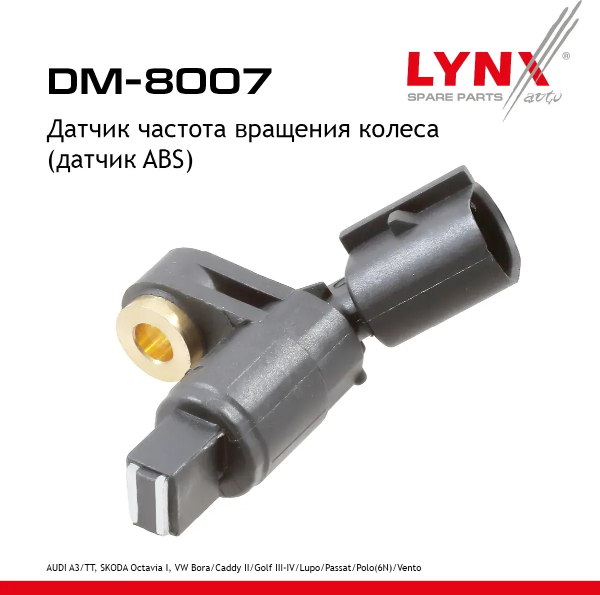 Датчик частота вращения колеса (датчик ABS) AUDI A3 96-03 / TT 98-06  SKODA Octavia(1U) 98>  VW Bora (Lynxauto). Артикул dm-8007