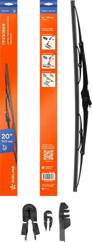 Щетка стеклоочистителя грузовая каркас 500мм (20) (AWB-TK-500) (Airline). Артикул awb-tk-500