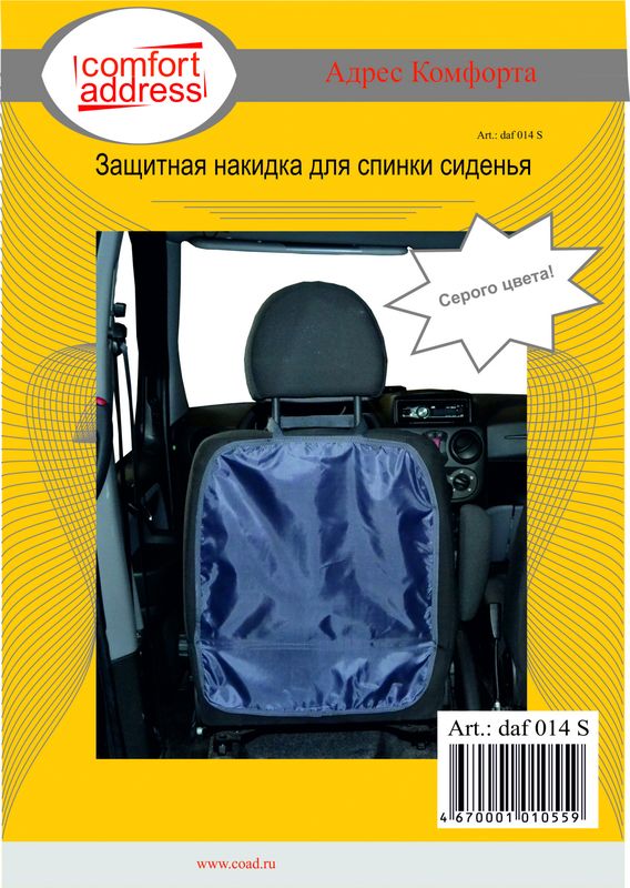Защитная накидка Comfort Address спинки переднего сиденья, серая. Артикул daf 014 S