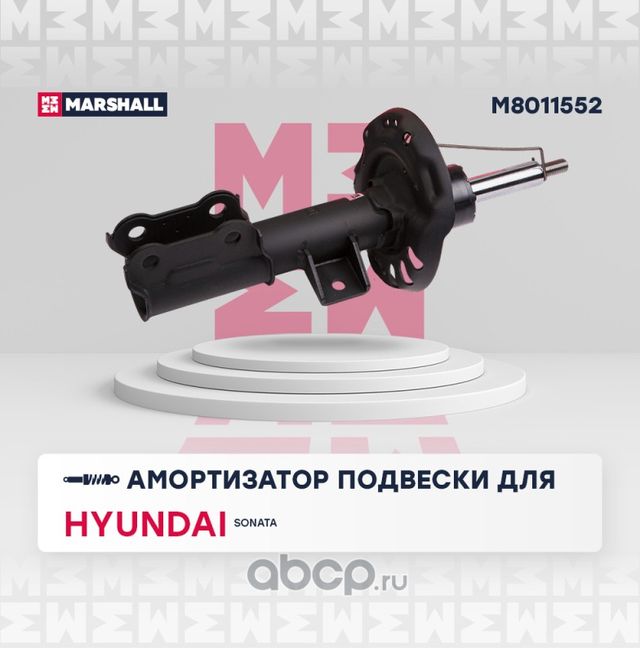 Амортизатор газ. передн. прав. (Marshall). Артикул M8011552