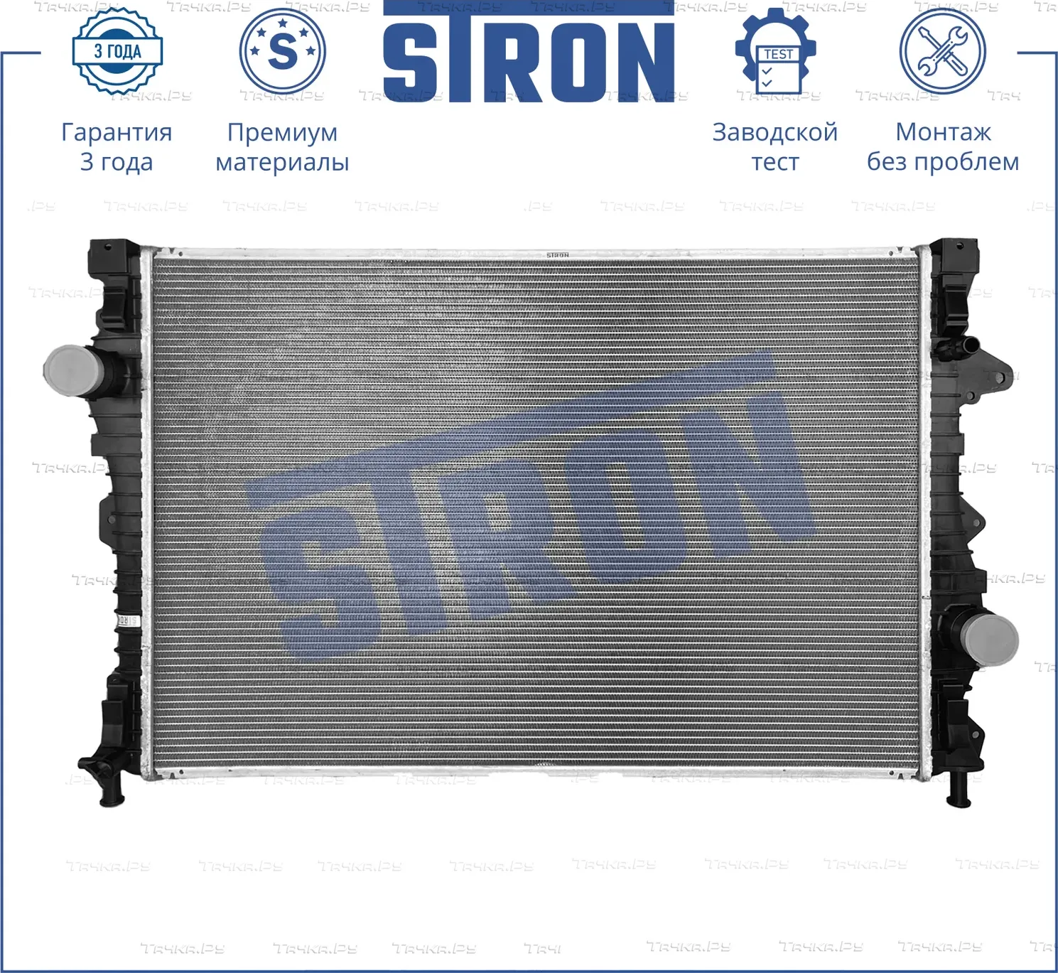 Радиатор двигателя (Гарантия 3 года. Установка без проблем) (Stron) Stron. Артикул STR0569