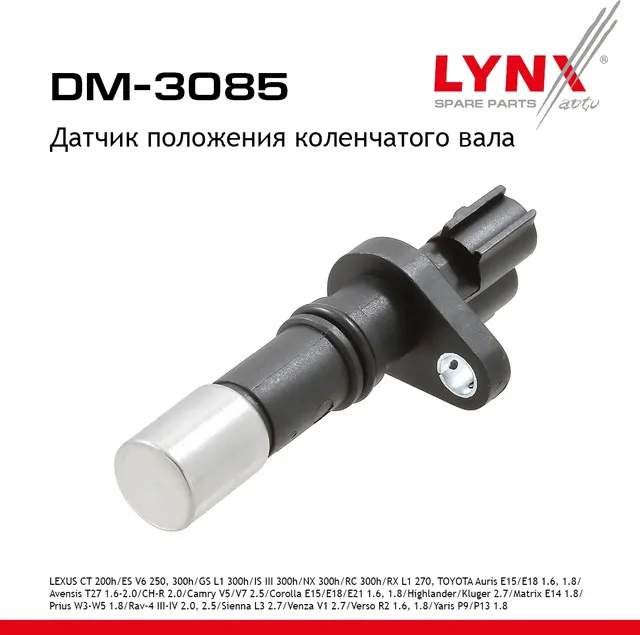 Датчик положения коленчатого вала (Lynxauto). Артикул DM3085