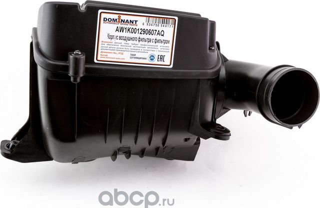 Корпус воздушного фильтра с фильтром (Dominant). Артикул AW1K001290607AQ
