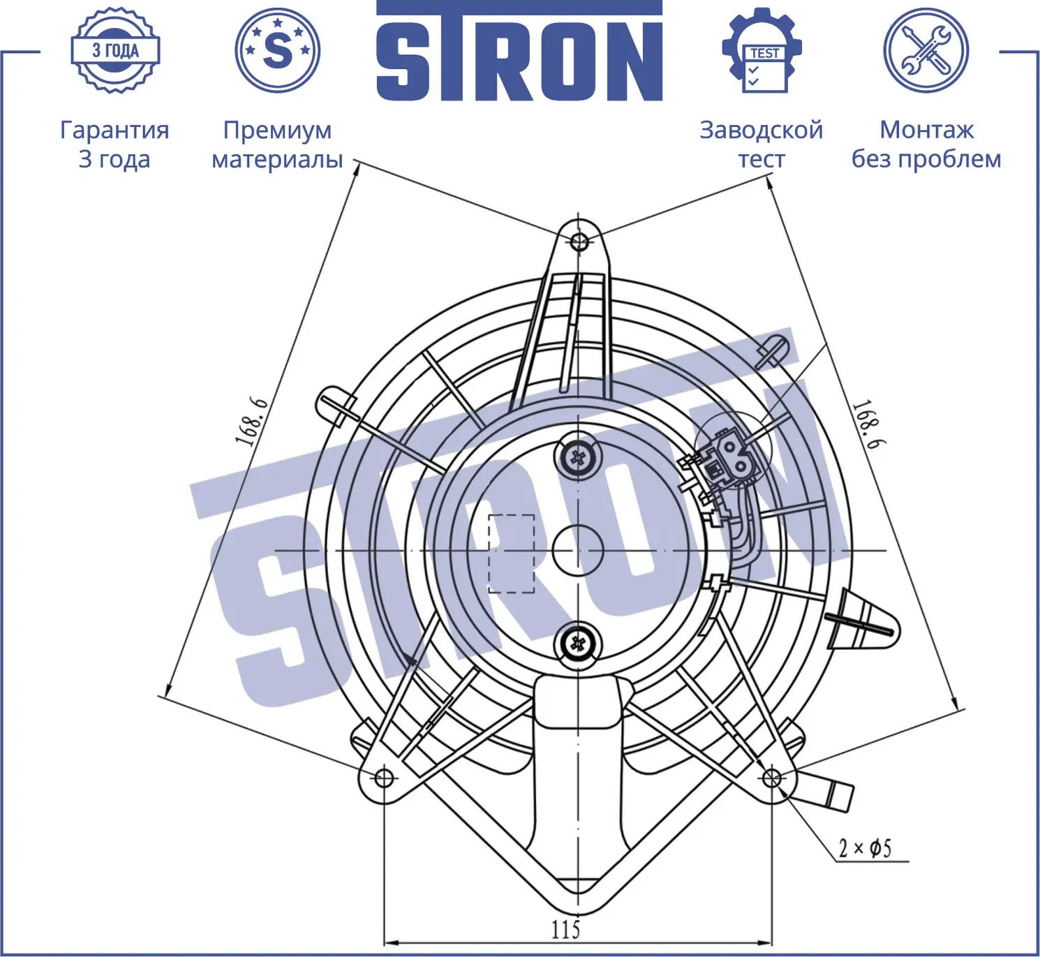 Вентилятор отопителя (Гарантия 3 года. Установка без проблем) (Stron). Артикул STIF075