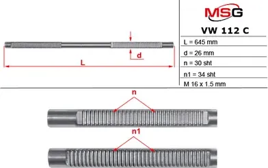 Шток рулевой рейки AUDI A3 (8P1,8PA) 2003-, Seat Altea (5P1) 2004-, Seat Altea X (MSG). Артикул VW112C