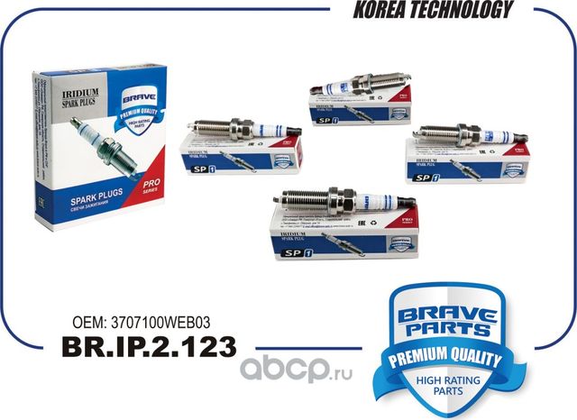 Свеча зажигания BR.IP.2.123 IRIDIUM 3707100WEB03 Haval F7 17-, Jolion 1.5T 21 (Brave). Артикул BRIP2123