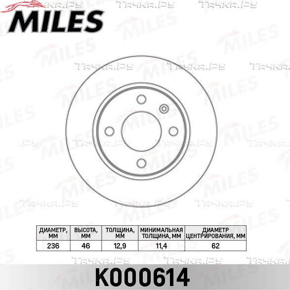 Тормозной диск Miles передний для Volkswagen Caddy II 1996-2000. Артикул K000614