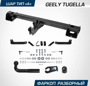 Фаркоп Berg для Geely Tugella 2020-2025. Артикул F.1914.001