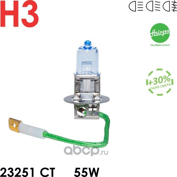 Лампа H3 12V 55W Celen Halogen City +30% (синяя). Артикул 23251CT